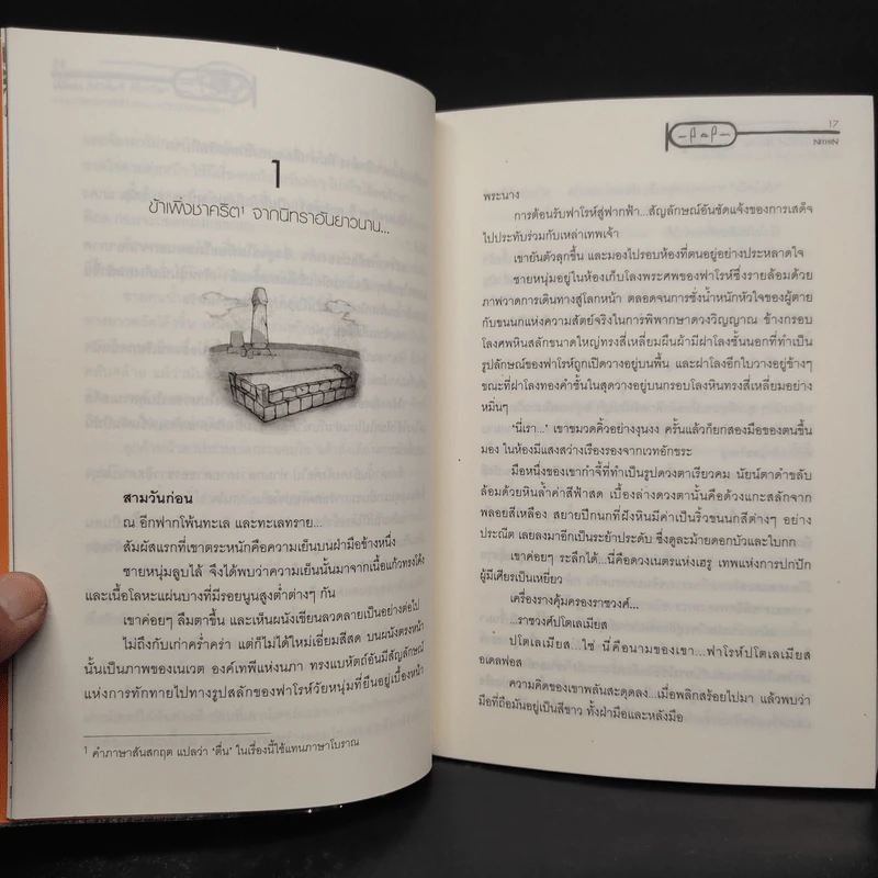 The Artifact Hunter ล่าขุมทรัพย์เราจัดให้ ตอน หน้ากากแห่งฟาโรห์ + ดาบประหารเทพ รูปที่ 6
