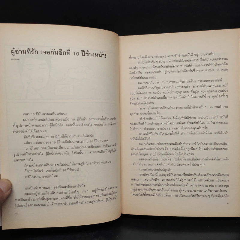 หน่อไม้ - ทรงกลด บางยี่ขัน, นิ้วกลม, ทรงศีล ทิวสมบุญ รูปที่ 7