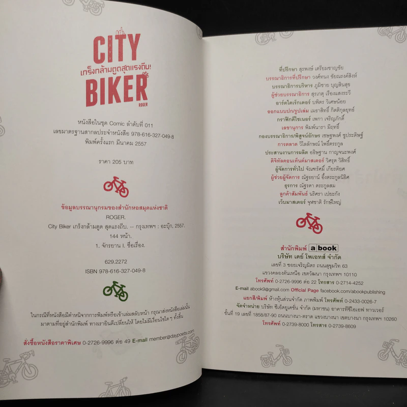 City Biker เกร็งกล้ามตูด สุดแรงถีบ - Roger รูปที่ 5