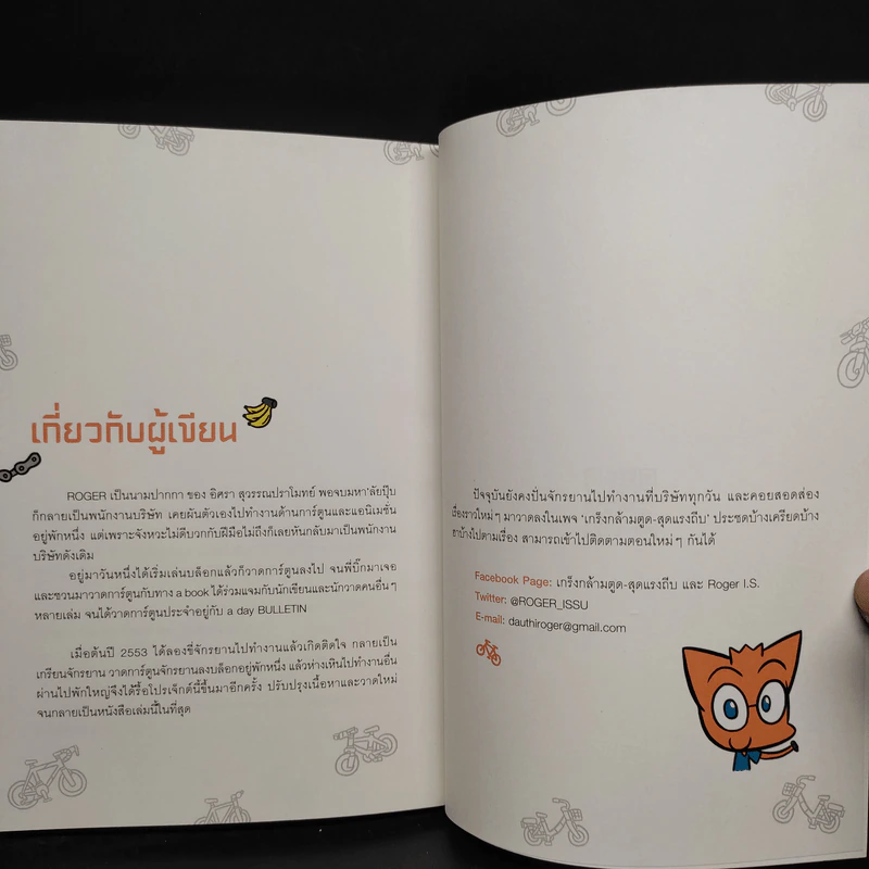 City Biker เกร็งกล้ามตูด สุดแรงถีบ - Roger รูปที่ 7