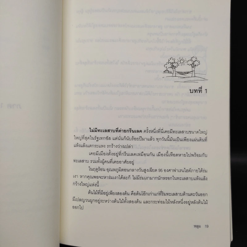 หลุม (มูลนิธิดำรงชัยธรรม) - หลุยส์ ซาซาร์ รูปที่ 7