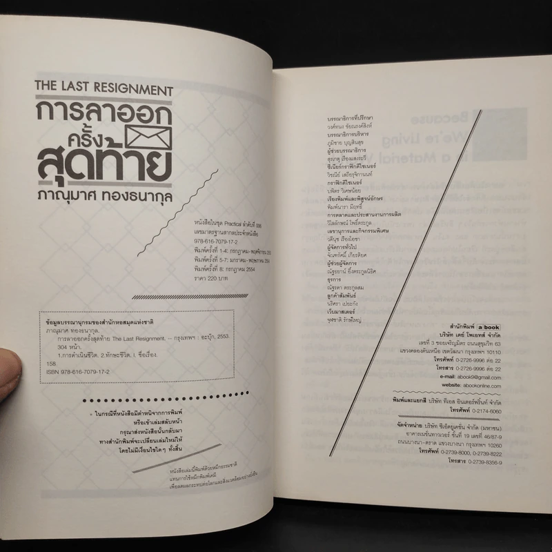 การลาออกครั้งสุดท้าย - ภาณุมาศ ทองธนากุล รูปที่ 5