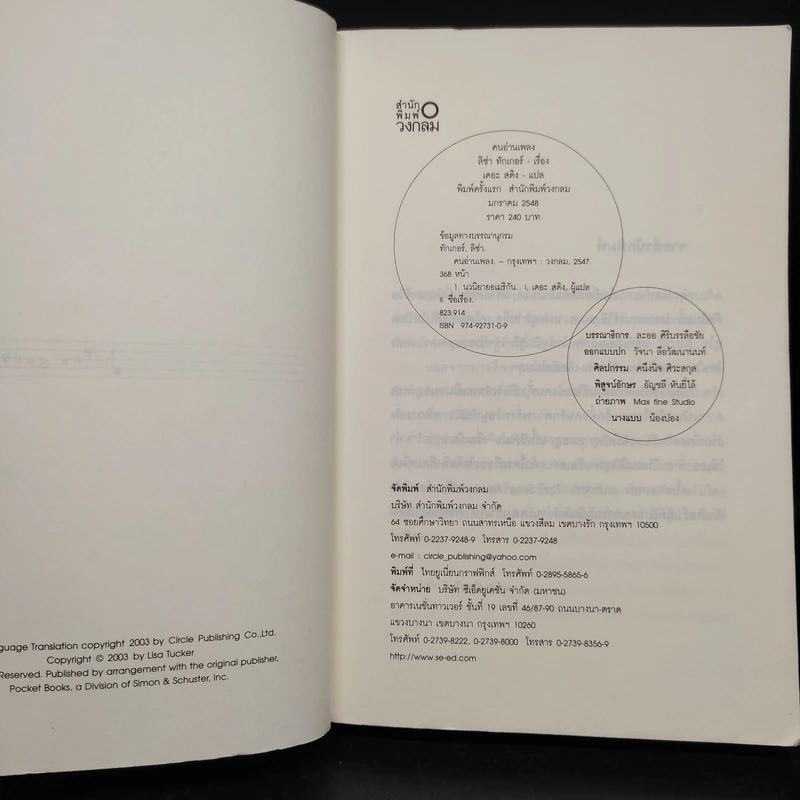 คนอ่านเพลง The Song Reader - Lisa Tucker รูปที่ 5