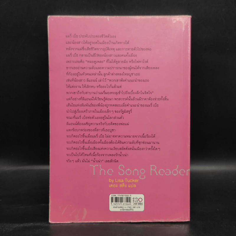 คนอ่านเพลง The Song Reader - Lisa Tucker รูปที่ 2