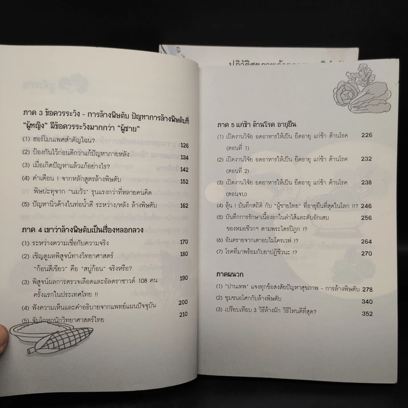 กิน-ดื่มด่างล้างพิษตับ เล่ม 1-2 - ปานเทพ พัวพงษ์พันธ์ รูปที่ 10