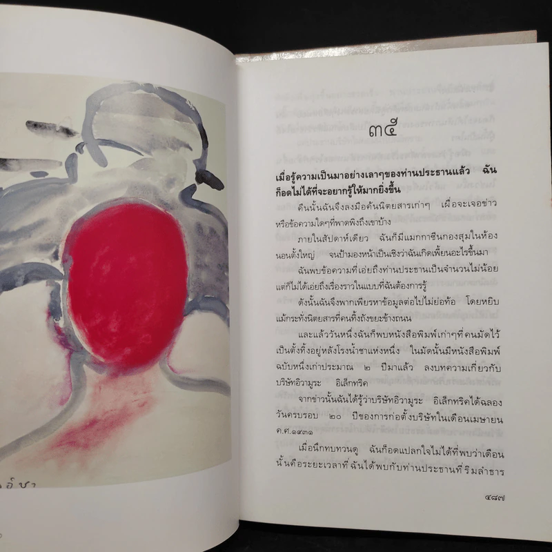 เกอิชา 2 เล่มจบ Memoirs of a Geisha - Athur Colden, วิหยาสะกำ รูปที่ 8