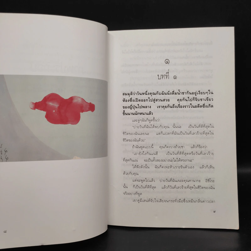 เกอิชา 2 เล่มจบ Memoirs of a Geisha - Athur Colden, วิหยาสะกำ รูปที่ 7