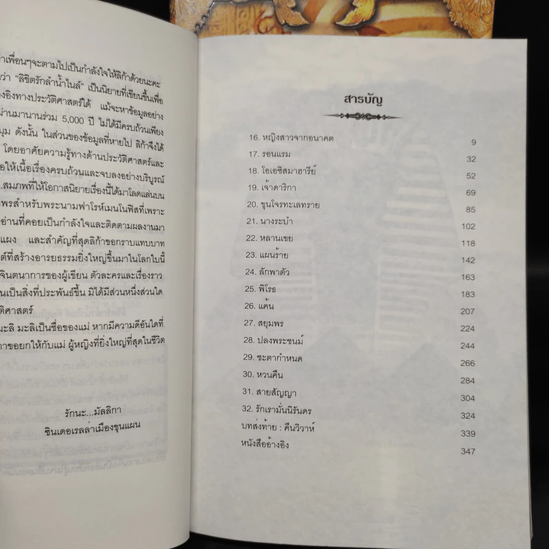 ลิขิตรักลำน้ำไนล์ 2 เล่มจบ - มัลลิกา รูปที่ 7