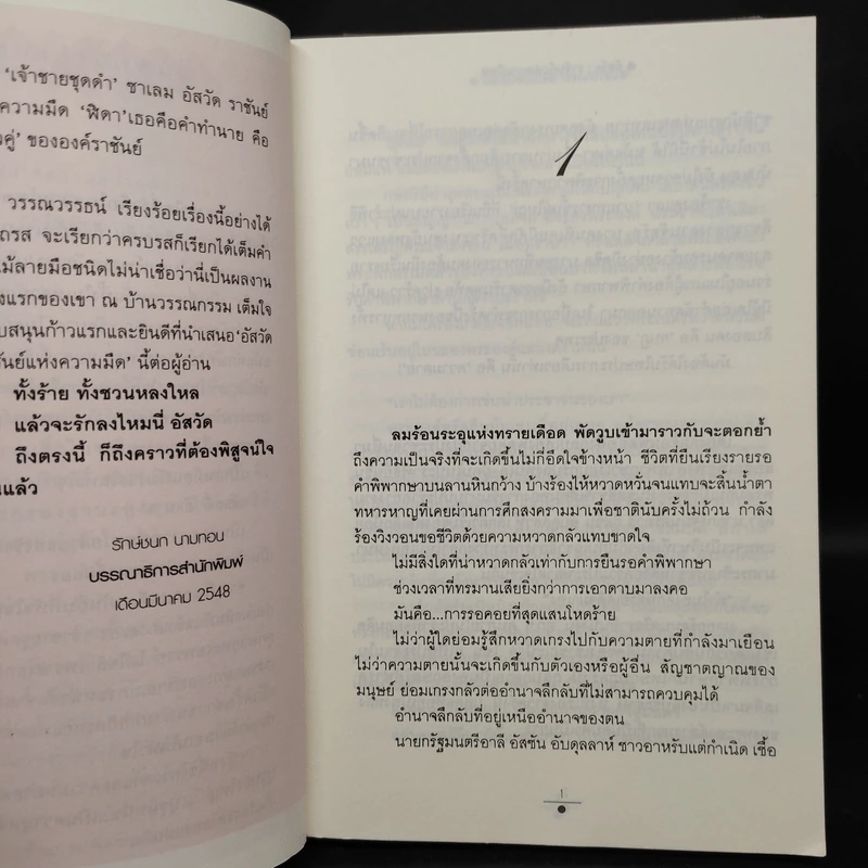 เส้นทรายสีเงา 2 เล่มจบ + อัสวัด ราชันย์แห่งความมืด 2 เล่มจบ - วรรณวรรธน์ รูปที่ 7