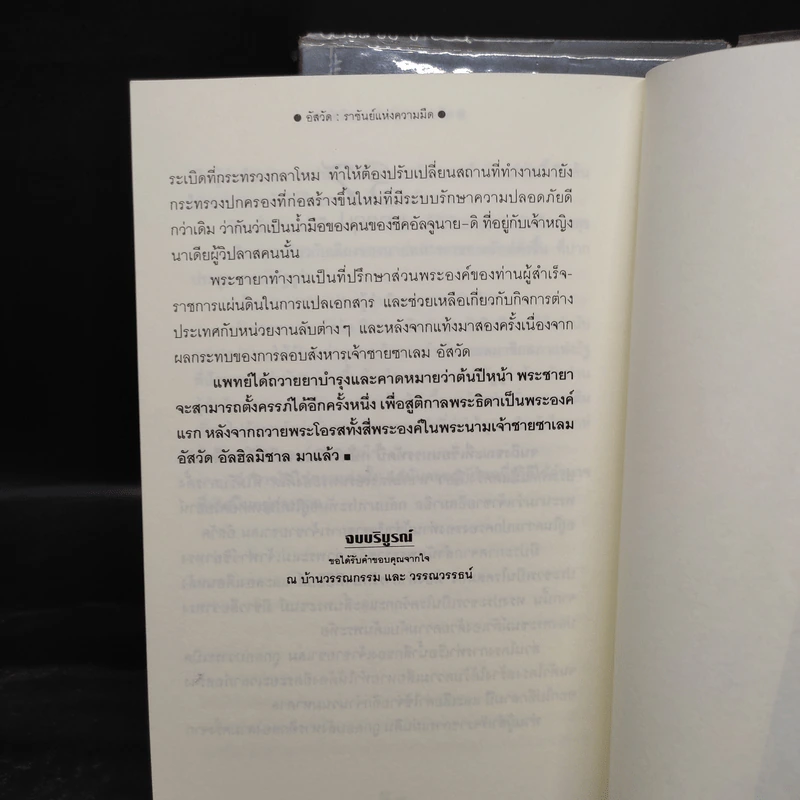 เส้นทรายสีเงา 2 เล่มจบ + อัสวัด ราชันย์แห่งความมืด 2 เล่มจบ - วรรณวรรธน์ รูปที่ 8