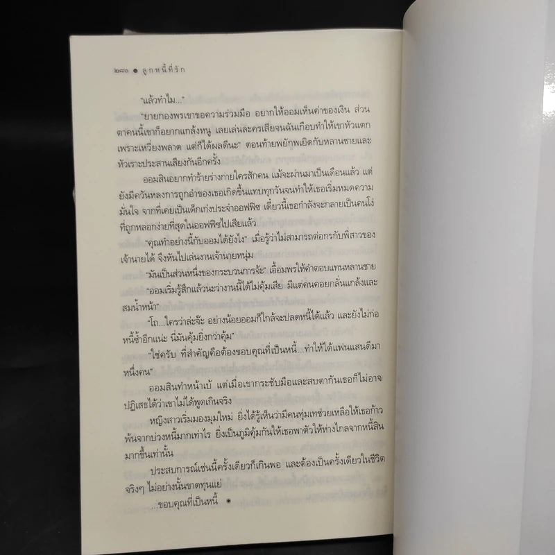 นวนิยายชุด ลูกไม้ของพ่อ 5 เล่มจบ รูปที่ 7