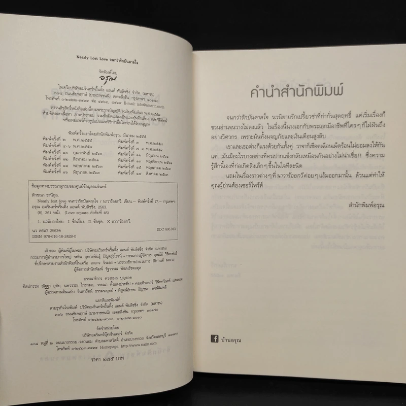 จนกว่ารักบันดาลใจ - นาวาร้อยกวี รูปที่ 5