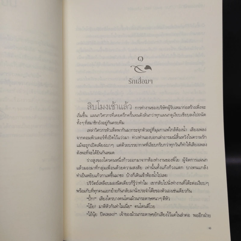จนกว่ารักบันดาลใจ - นาวาร้อยกวี รูปที่ 6