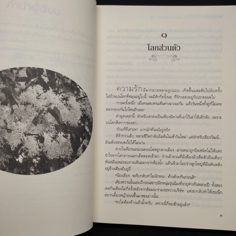อกเกือบหักแอบรักคุณสามี - นาวาร้อยกวี รูปที่ 6