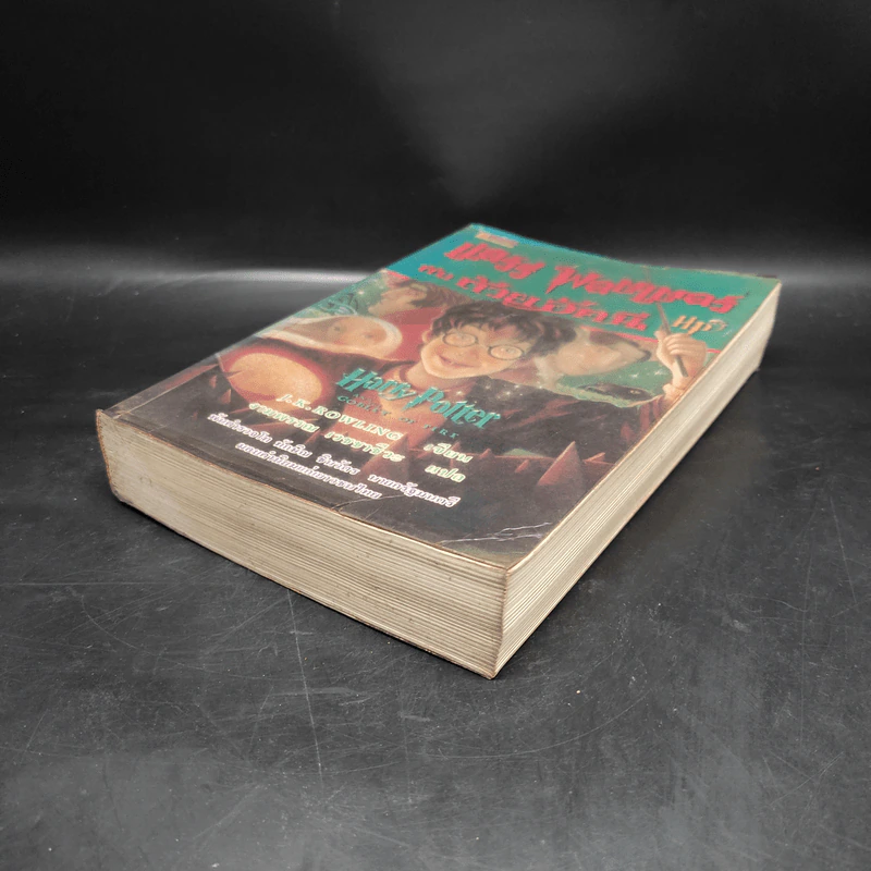 Harry Potter Year 4 แฮร์รี่ พอตเตอร์ กับถ้วยอัคนี - J.K.Rowling รูปที่ 4