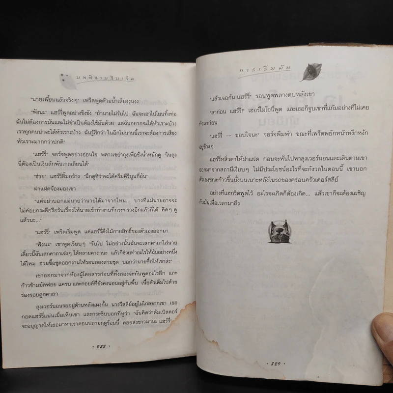 Harry Potter Year 4 แฮร์รี่ พอตเตอร์ กับถ้วยอัคนี - J.K.Rowling รูปที่ 9