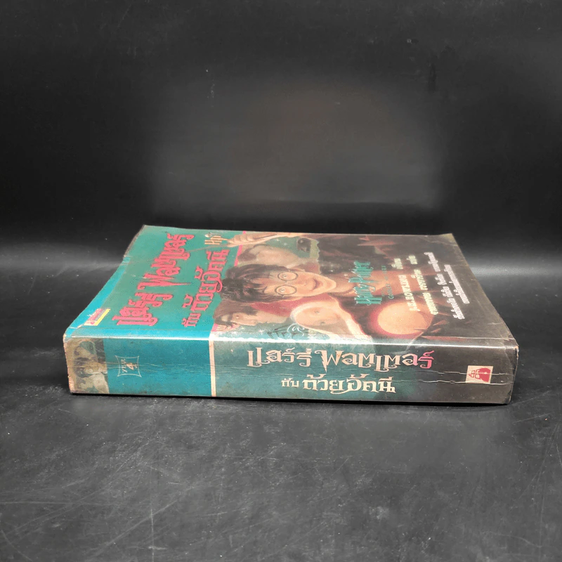 Harry Potter Year 4 แฮร์รี่ พอตเตอร์ กับถ้วยอัคนี - J.K.Rowling รูปที่ 3
