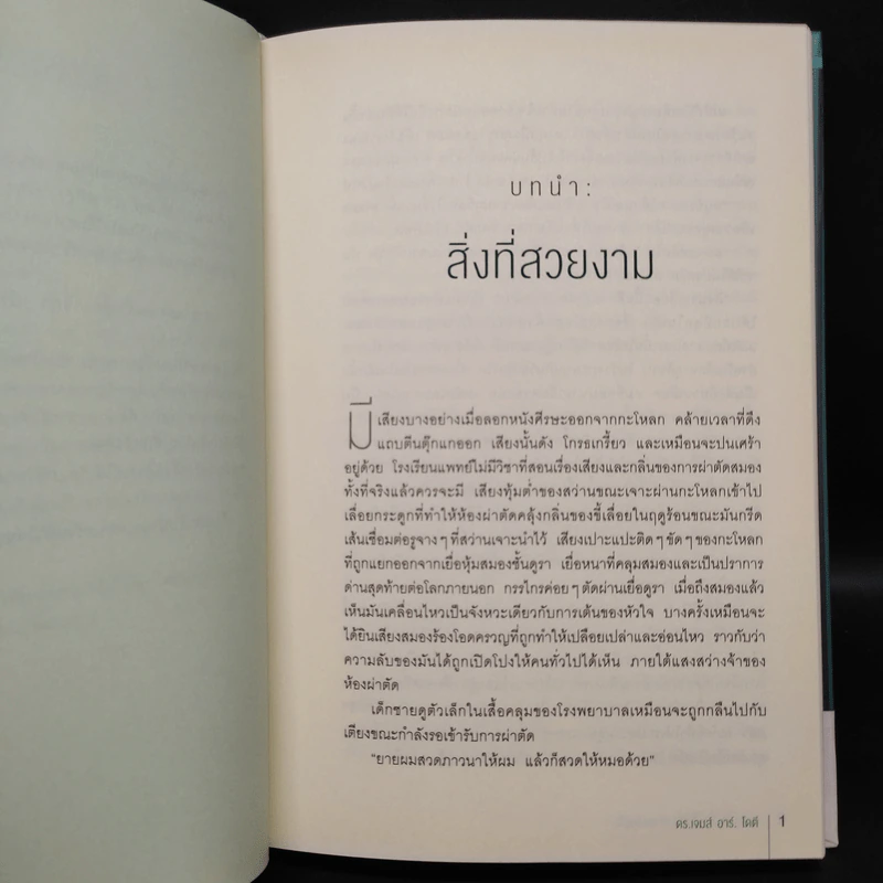 Into the Magic Shop เราทุกคนล้วนมีร้านเวทมนตร์อยู่ในใจ - ดร.เจมส์ อาร์. โดตี (James R. Doty, M.D.) รูปที่ 7