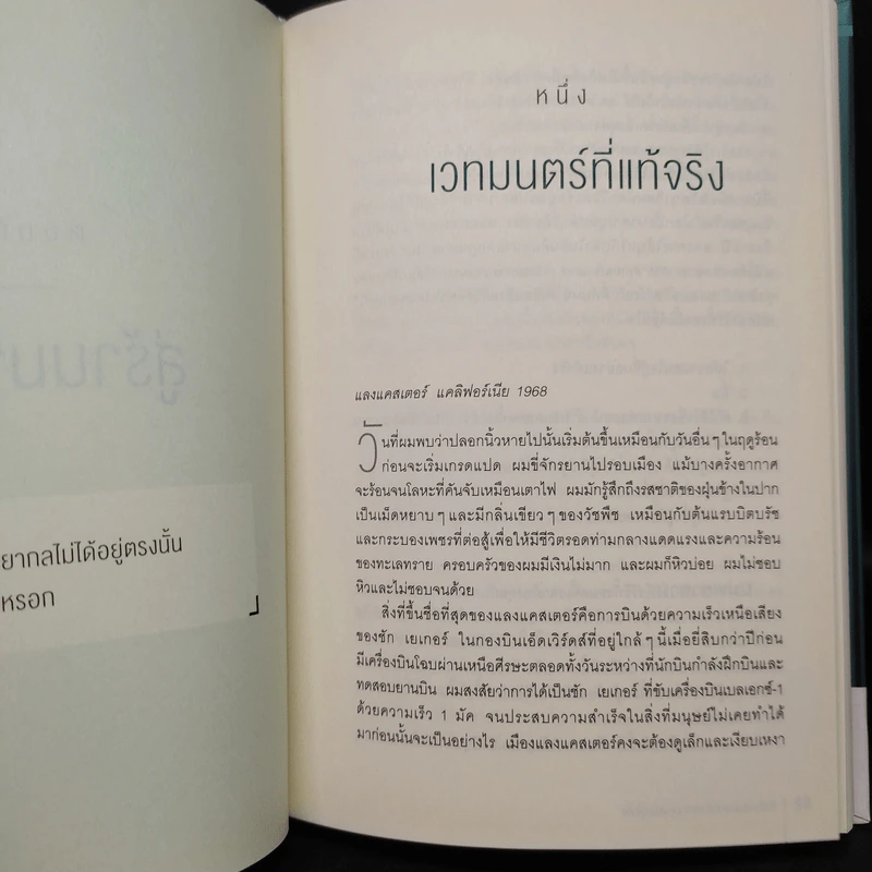 Into the Magic Shop เราทุกคนล้วนมีร้านเวทมนตร์อยู่ในใจ - ดร.เจมส์ อาร์. โดตี (James R. Doty, M.D.) รูปที่ 8