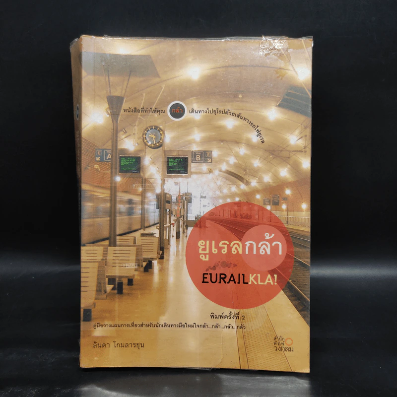ยูเรลกล้า - ลินดา โกมลารชุน รูปที่ 1