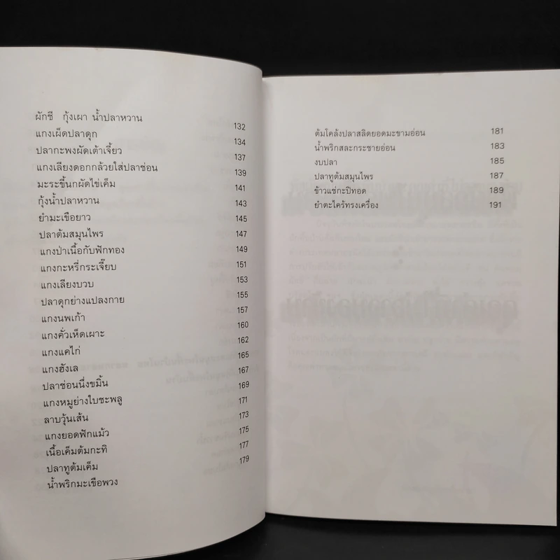 ผักและสมุนไพรพื้นบ้าน - ฐาปนี รูปที่ 7