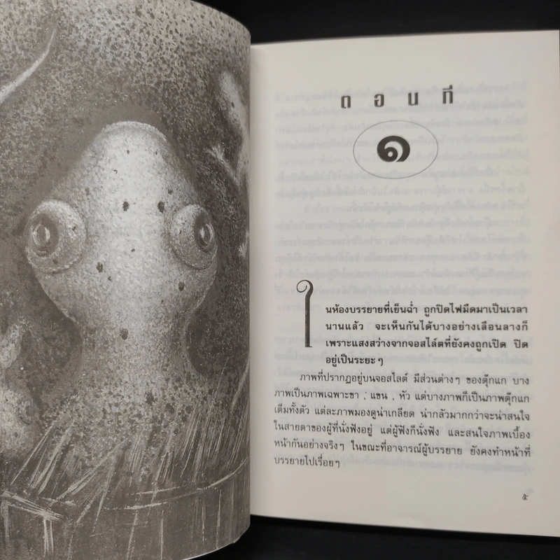 ตุ๊กแก - วรการ รูปที่ 6