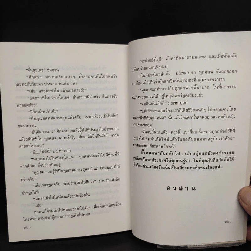 ตุ๊กแก - วรการ รูปที่ 7