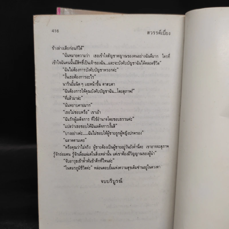 สวรรค์เบี่ยง 2 เล่มจบ - กฤษณา อโศกสิน รูปที่ 7