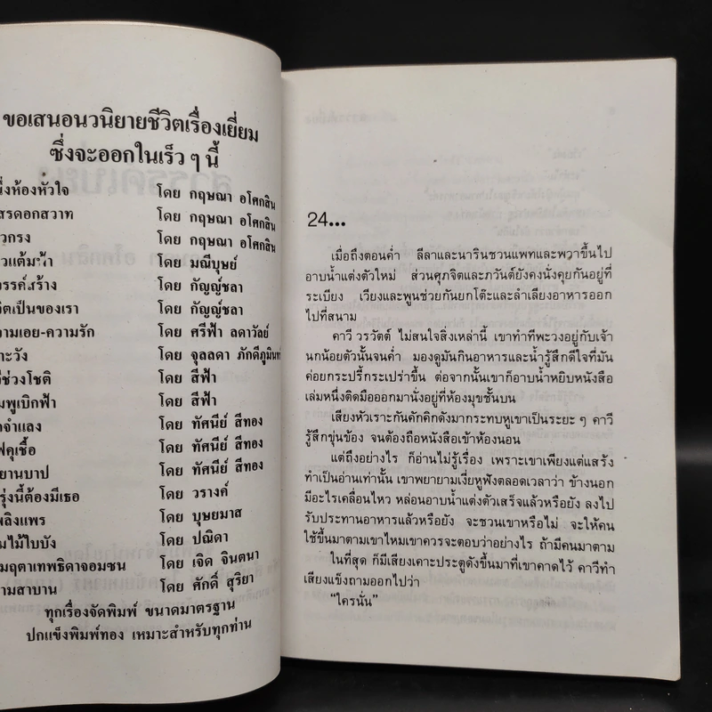 สวรรค์เบี่ยง 2 เล่มจบ - กฤษณา อโศกสิน รูปที่ 6