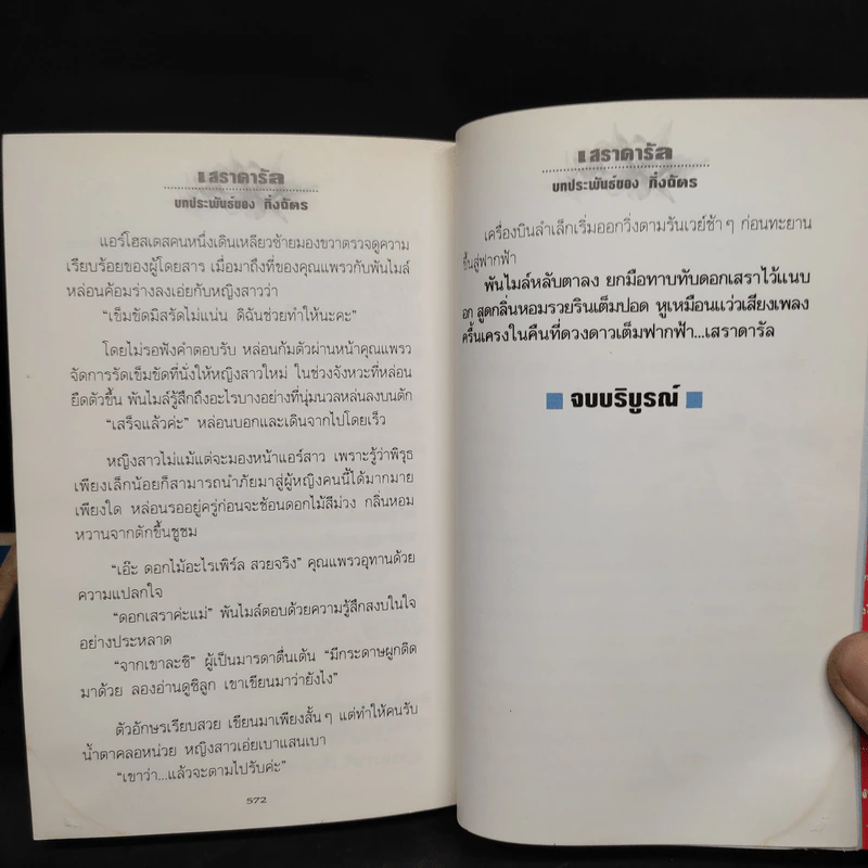 เสราดารัล 2 เล่มจบ - กิ่งฉัตร รูปที่ 9