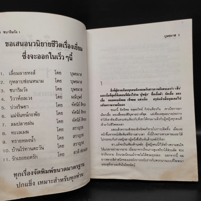 ชบาริมวัง 2 เล่มจบ - บุษยมาส รูปที่ 7