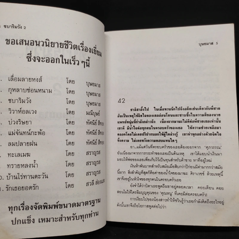 ชบาริมวัง 2 เล่มจบ - บุษยมาส รูปที่ 8