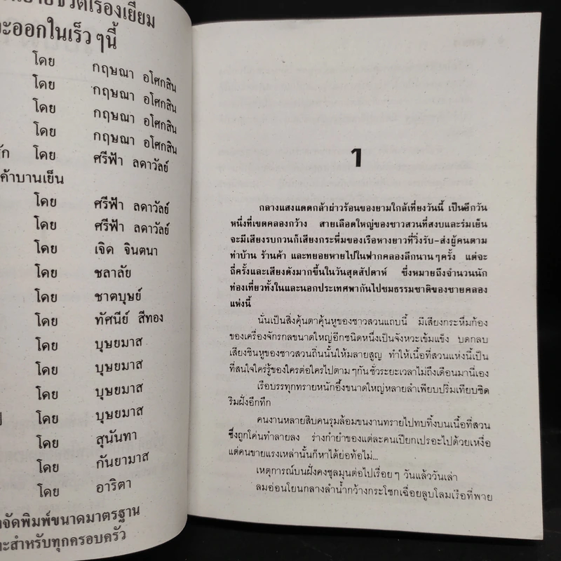 รอยมาร 2 เล่มจบ - พัดชา รูปที่ 6