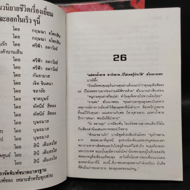 รอยมาร 2 เล่มจบ - พัดชา รูปที่ 7