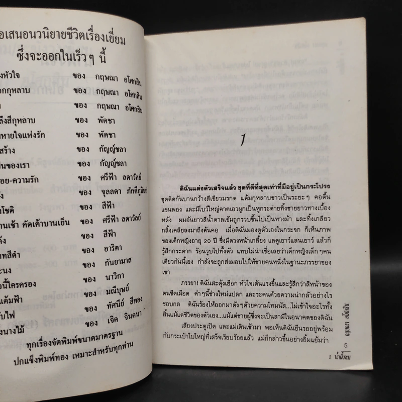 น้ำผึ้งขม ระฆังวงเดือน 2 เล่มจบ - กฤษณา อโศกสิน รูปที่ 6