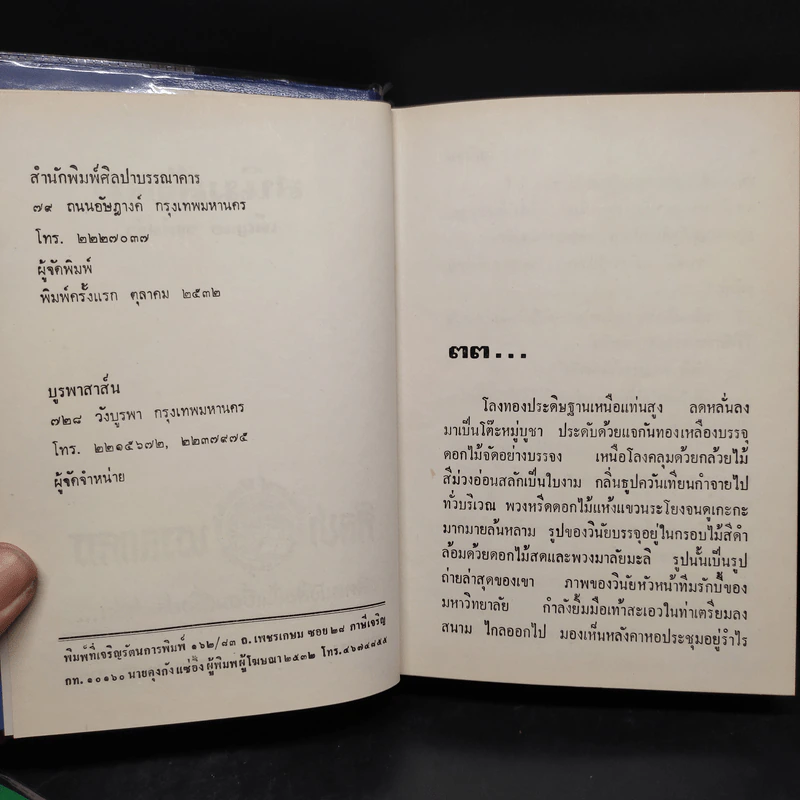 สนิมสังคม 2 เล่มจบ - เพ็ญแข วงศ์สง่า รูปที่ 6