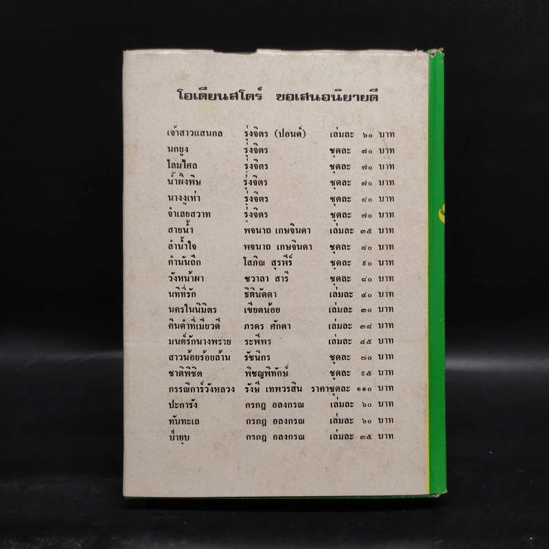 ใต้ฝุ่น - เกรียง ไกรสร รูปที่ 2