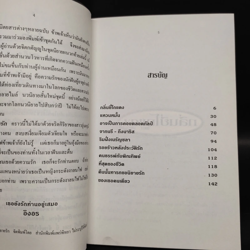 กลิ่นยี่โถแดง - อิงอร รูปที่ 6