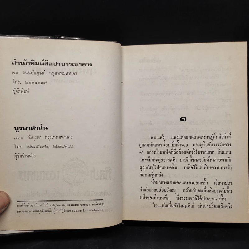 ฤทธิ์นางเงือก - อรธนินทร์ รูปที่ 6