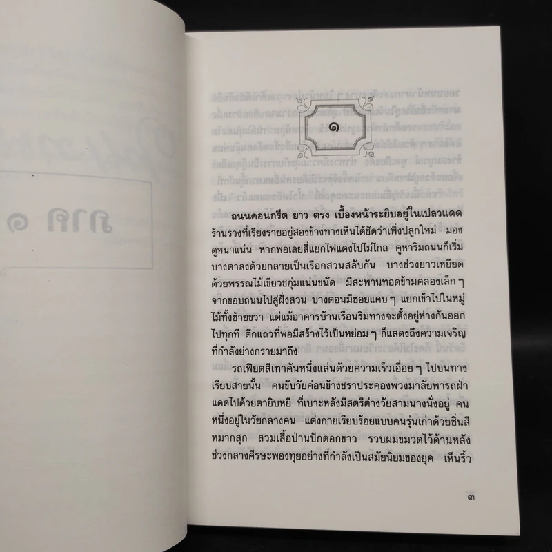 ในเงาพรหม - จินตกัญญา รูปที่ 6