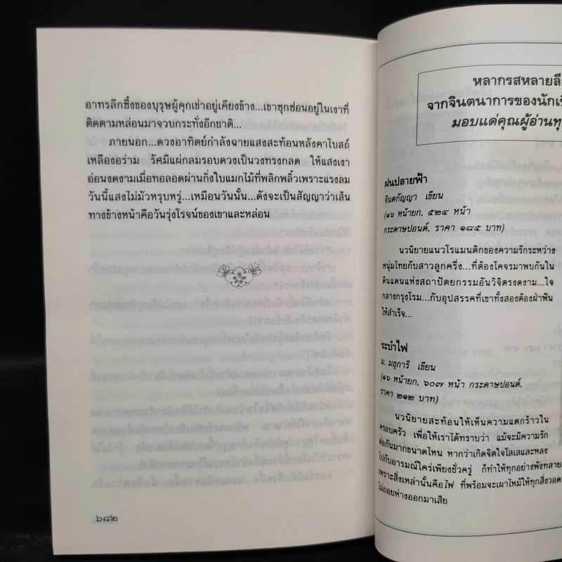 ในเงาพรหม - จินตกัญญา รูปที่ 7