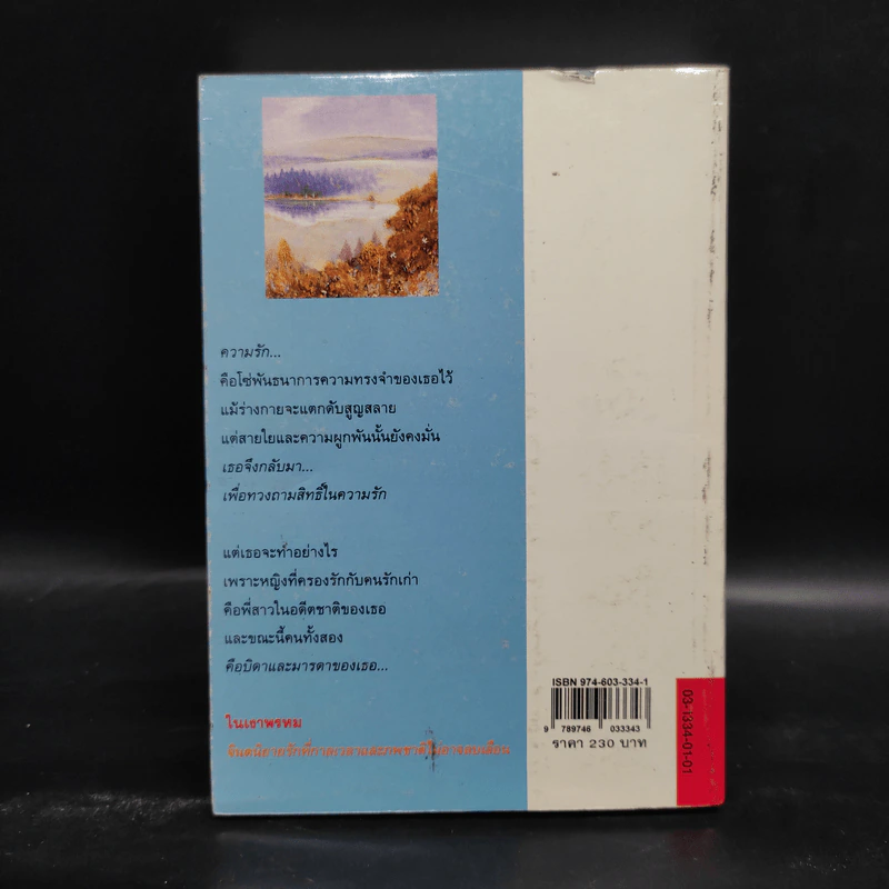 ในเงาพรหม - จินตกัญญา รูปที่ 2