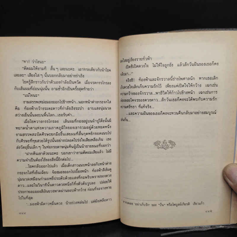 ระบำดาว - ปิยะพร ศักดิ์เกษม รูปที่ 7