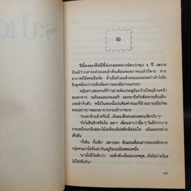 ระบำดาว - ปิยะพร ศักดิ์เกษม รูปที่ 6