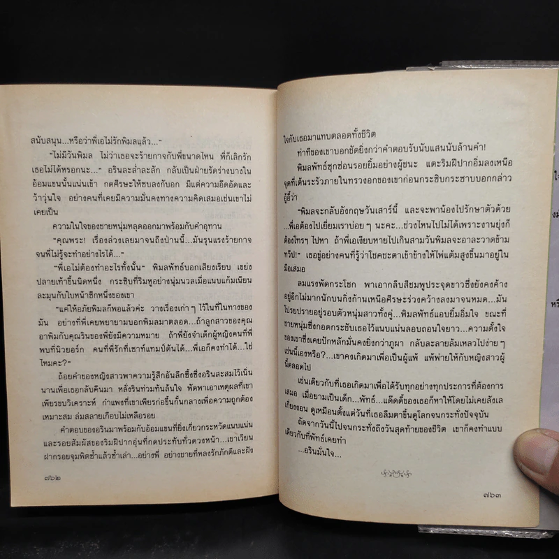 เรือนศิรา - ปิยะพร ศักดิเกษม รูปที่ 7