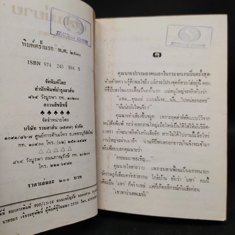 เดชแม่ยาย - กนกเรขา รูปที่ 7