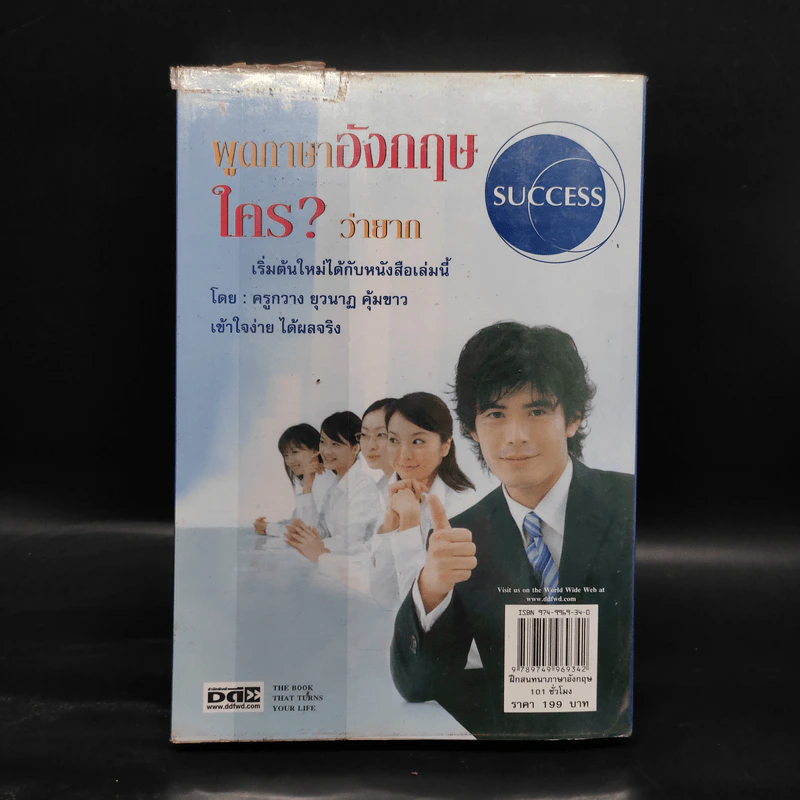 ฝึกสนทนาภาษาอังกฤษ 101 ชั่วโมง - ครูกวาง ยุวนาฏ คุ้มขาว รูปที่ 2