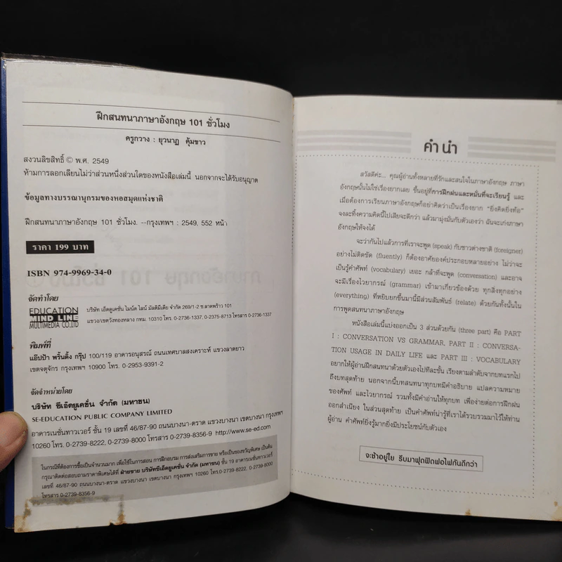 ฝึกสนทนาภาษาอังกฤษ 101 ชั่วโมง - ครูกวาง ยุวนาฏ คุ้มขาว รูปที่ 5