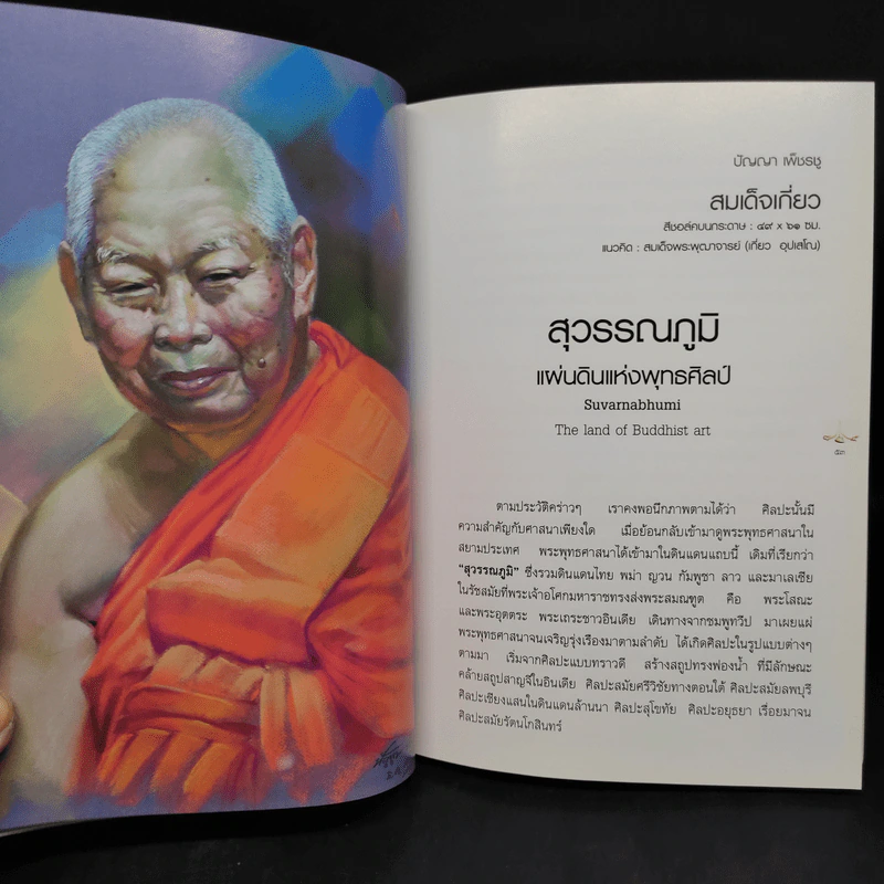 สุวรรณบรรพต สยามพุทธศิลป์ - พระวิจิตรธรรมาภรณ์ รูปที่ 7