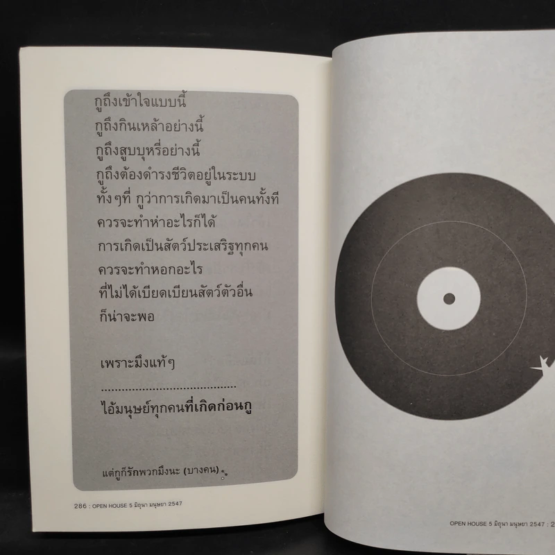 Open House 5 ฉบับฅนเขียนคน รูปที่ 6
